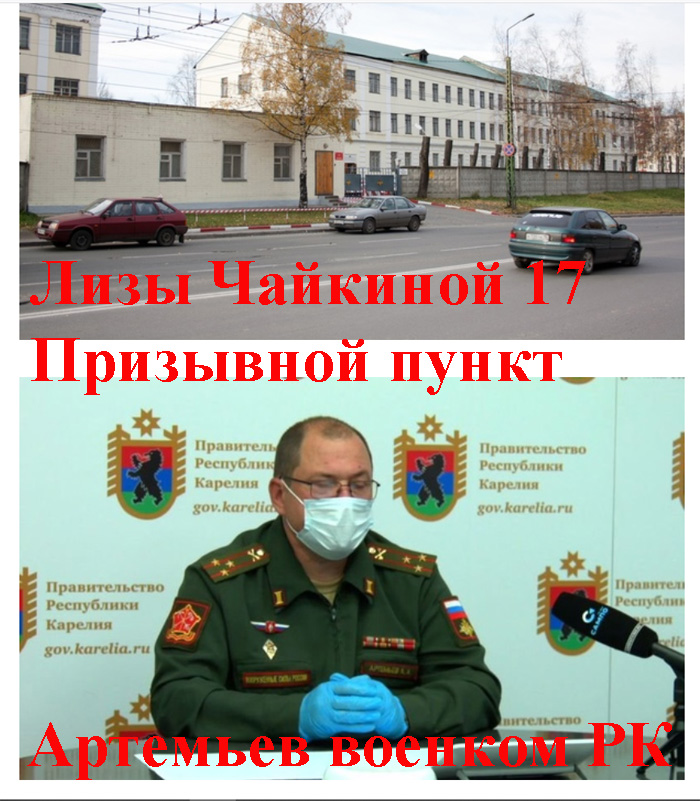 крадут призывников военкомат петрозаводск